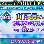 gumi、乃木坂46メンバー出演アプリ『乙女神楽 ~ザンビへの鎮魂歌~』の事前登録者数が15万人突破! 山下美月さん直筆サイン入り舞台グッズが当たるTwitterキャンペーン第2弾も