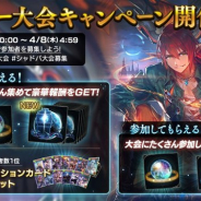 Cygames、『シャドウバース』で「ユーザー大会キャンペーン」を開催中 報酬で「暗黒のウェルサカードパックチケット」などを入手できる