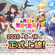 『このファン』繁体字版が好スタート…セールスランキングは台湾で一時4位、香港とマカオでは5位、20位に