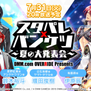 DMM、『スターリィパレット』×『一血卍傑-ONLINE-』初の合同ニコ生を31日に配信決定! 鈴木裕斗さん、増田俊樹さんら豪華出演者情報も
