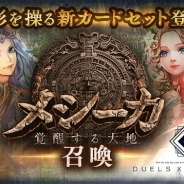 DeNA、『デュエル エクス マキナ』で新カードセット「メシーカ 覚醒する大地」を7月6日に追加! 新カードを体験できるイベントも開催予定