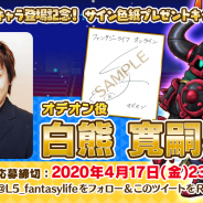 レベルファイブ、『ファンタジーライフ オンライン』で「オデオン」役・白熊寛嗣さんのサイン色紙プレゼントCPを開催!