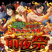 『ONE PIECE トレジャークルーズ』で「スゴフェス前夜祭」が開催中 CPサイト総アクセス数20万達成で「スモーカー&たしぎ」をプレゼント