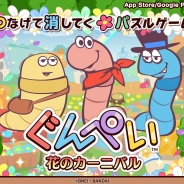 バンナム、『ぐんぺい 花のカーニバル』の配信を開始‼︎ 応援モデルに 大人気の双子「りんか&あんな」ちゃん登場!