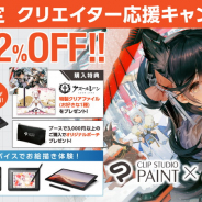 セルシス、コミックマーケット97に出展! 最新のマンガ・イラスト制作ツールが最大52%OFFで提供!