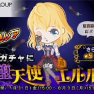 スマイルラボ、『やきゅコレ』で期間限定のガチャイベントを開始 超絶レア(★6)選手の「堕天使エルル」が新登場