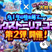 ポノス、『にゃんこ大戦争』で『メルクストーリア』とのコラボを開始 16種類のキャラクターが登場する「メルクストーリアガチャ」などを実施
