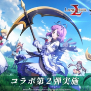 ZLONGAME、『ラングリッサー モバイル』で『英雄伝説 空の軌跡』とのコラボレーション第二弾を実施!! 「レオンハルト」「レン」「オリビエ」登場