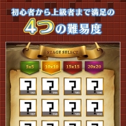 サクセス、脳トレパズルゲーム『お絵かきパズル1000!』無料版を本日より配信開始 有料版と同じ問題が収録の充実の内容