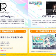 セガとCraft Egg、『プロセカ』でR Sound DesignとOSTER projectの書き下ろし楽曲を提供決定! 多数の楽曲提供など新情報も!