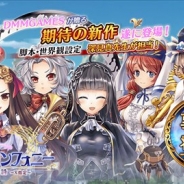 DMM GAMES、『ガールズシンフォニー』で「事前登録ガチャ☆4確率大幅アップ」キャンペーンを開催
