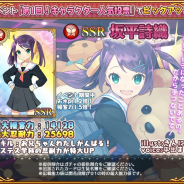 サクセス、HTML5ゲーム『都立水商!』で「第1回キャラクター人気投票」開催! 声優の小松奈生子さん直筆サイン色紙プレゼントも