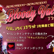 グラビティゲームアライズ、『ダークエデンM』で【ブラッディバレンタイン】イベント開催 豪華報酬に英雄装備製作に必要なレシピが登場