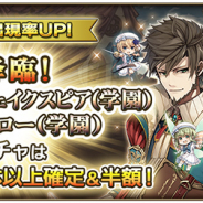 スクエニ、『グリムノーツ Repage』で「学園長降臨ガチャ」を開催 「ウィリアム・シェイクスピア」と「シャルル・ペロー」登場!!