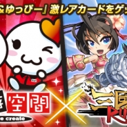 テクノブラッド、『三国志RUSH』と「スペースクリエイト自遊空間」のコラボを開催 「スペースクリエイト自遊空間」でログインしてアイテムGET!