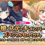 サムザップ、『このファン』で「槍・ステッキメンバースペシャルセットガチャ」を開催 「スタミナビーフ×5」がセットに