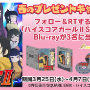 fuzz、押切蓮介氏原案の『GALAXYZ』で「ハイスコアガールⅡ」Blu-rayが当たるキャンペーンを開始!