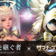 GAMEVIL COM2US Japan、『光を継ぐ者』で『サマナーズウォー』と初コラボを実施! 「アークエンジェル」や「ヴァルキリー」がサーバントとして参戦