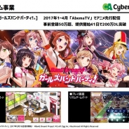 サイバーエージェントのゲーム事業、第2四半期の営業益はQonQで22%増の79億円に拡大…『バンドリ! ガールズバンドパーティ!』がヒット