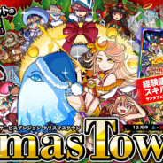 アソビズム、『ドラゴンポーカー』でサービスダンジョン「X’masTown」を12月2日より開催 クリスマス限定の「サンタフェアリー」を手に入れよう