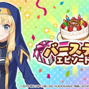 サムザップ、『このファン』でセシリーの誕生日を記念して「バースデーエピソード」を公開 「300クオーツ」と「バースデーケーキ」が手に入る