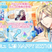 KLabとブロッコリーの『シャニライ』がApp Store売上ランキングでトップ30に復帰 「カミュ」の誕生日記念キャンペーンの実施で
