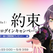 ブシロードとCraft Egg、『ガルパ』で劇場版「BanG Dream! Episode of Roselia」上映記念キャンペーンを4月23日より開催!