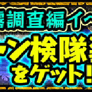 カプコン、『モンスターハンター エクスプロア』で13日より「【第3回】幻界深域 水霧調査編」を開催! 注目の報酬やニャン検隊装備を紹介