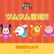 LINE、『LINE POP2』に『ディズニー ツムツム』が登場! 期間限定のLINEスタンプを無料で配信