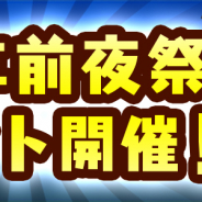 セガゲームス、『共闘ことばRPG コトダマン』で「1周年前夜祭イベント」を12日より開催!