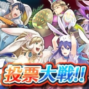 任天堂、『ファイアーエムブレムヒーローズ』で「投票大戦~兎たちの豊穣の春祭り~」を開始! シャロン、ルキナ、クロムら8人の英雄たちが登場