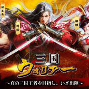 台湾の9Splay Entertainment Technology、超本格戦略カードRPG『三国ウォリアー』の事前登録を開始!