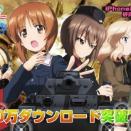 戦車道大作戦実行委員会、『ガールズ&パンツァー 戦車道大作戦!』が250万DLを突破 ガチャなどに使用できる「戦車魂」の記念プレゼントを実施