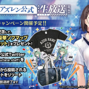 Yostar、「臨時特番 アズールレーン公式生放送」を今夜20時より実施! 記念Twitterキャンペーンを開催