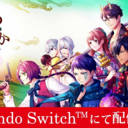 ボルテージ、明治浪漫ファンタジー『あやかし恋廻り暁の章・暮の章』のSwitch版を3月4日に配信!