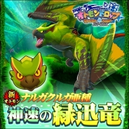 カプコン・モバイル、『オトモンドロップ モンスターハンター ストーリーズ』で「神速の刃ガチャ」や新マップイベント「なぞなぞ勝負」を実施