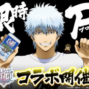 コロプラ、『白猫プロジェクト』がアニメ「銀魂」とのコラボを開催決定! 「坂田銀時」など5人のキャラがガチャに登場&オリジナルストーリーが展開