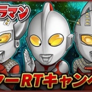 GMOゲームセンター、『チェインヒーローズ』で「ウルトラマン」コラボイベントを開催 ウルトラ怪獣がもらえるTwitterキャンペーンも実施!