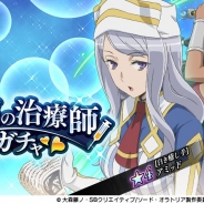 Wright Flyer Studios、『ダンまち~メモリア・フレーゼ~』で「祝福の治療師ガチャ」と「英雄試練ピックアップガチャ」を開始!