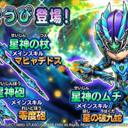 【Google Playランキング(10/15)】3周年記念の『星ドラ』が急浮上で2位を獲得! お得なガチャセットを販売開始した『グラブル』がTOP10入り