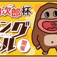 ガンホー、『パズドラレーダー』でランキングバトル「サク山チョコ次郎」杯を24日より開催!