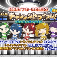 スタジオ斬、『しゃちほこ~る』で「ROAD to 笠寺 at 日本ガイシホール記念キャンペーン」を開催 3月21日にライブイベントを実施