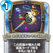 スクエニ、『ドラゴンクエストライバルズ』で第6弾カードパック「小さな希望のシンフォニー」より「おどる宝石のそろばん」を公開