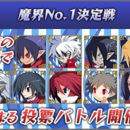 ディオン、『ディスガイア魔界コレクション』で「ホワイトデーキャンペーン」を実施