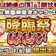 アクアプラス、『うたわれるもの ロストフラグ』でガチャ「【誘うは絶峰の頂】&【調伏戦】特効! 英傑 縁結び」を再開催! 「ココポ」をピックアップ