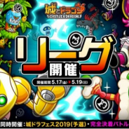 アソビズム、『城とドラゴン』で「リーグ」&「完全決着バトル」を開催!