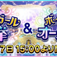 バンナム、『デレステ』と『デレマス』が合同で「第9回シンデレラガール総選挙」と「ボイスアイドルオーディション」を開催