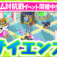 ワーナー、『トムとジェリー ざくざくトレジャー』で新イベント「サイエンスイベント」を開催 仲間と協力して限定家具を手に入れよう!