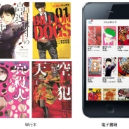 DeNA、スマホ向け週刊マンガ雑誌アプリ『マンガボックス』連載作品が初の書籍化。本日より『高遠少年の事件簿』など計11作品が発売