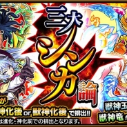 ミクシィ、『モンスターストライク』でガチャ「三大シンカ論」を開催 シンデレラやクリスタルなどが進化合成後、神化合体後、獣神化後の状態で排出